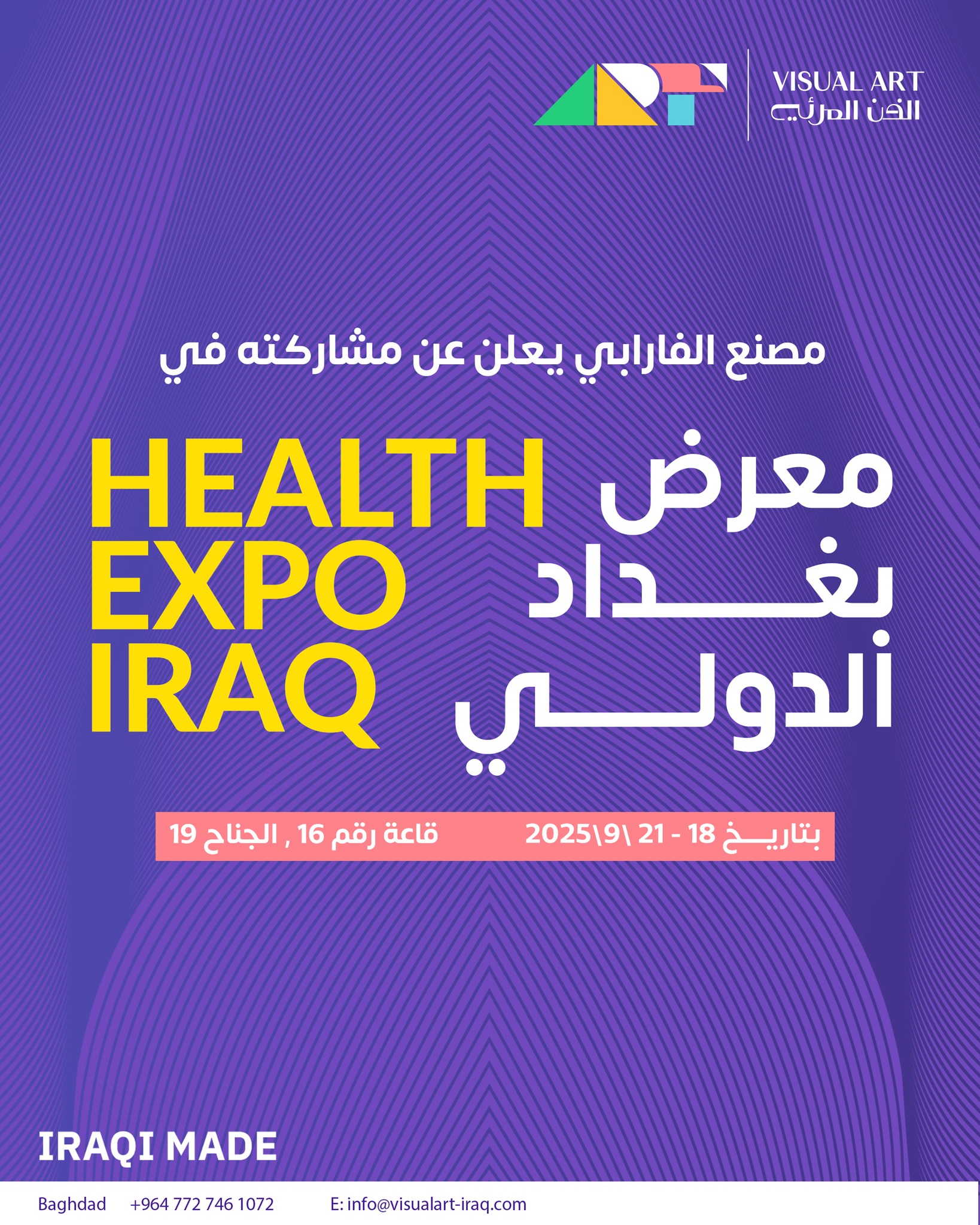 Health EXPO IRAQ 2025